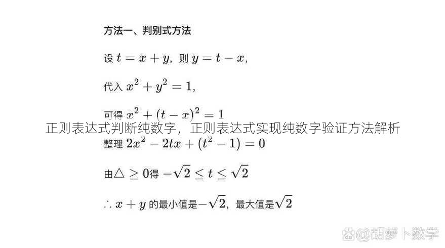 正则表达式判断纯数字