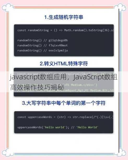 javascript数组应用