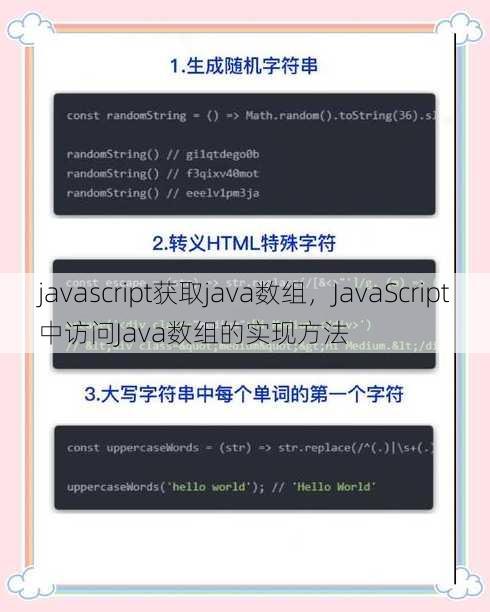 javascript获取java数组