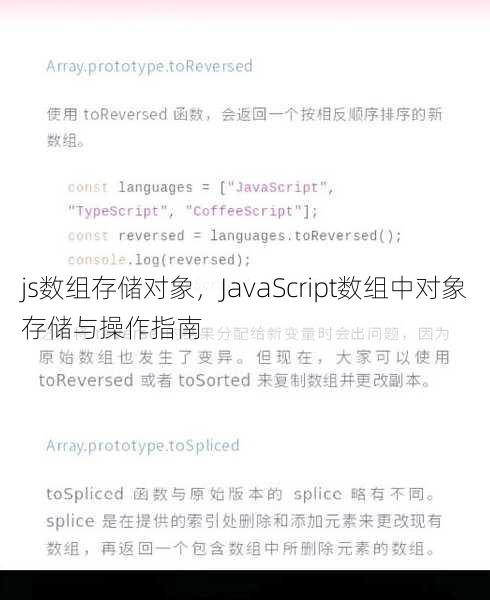 js数组存储对象