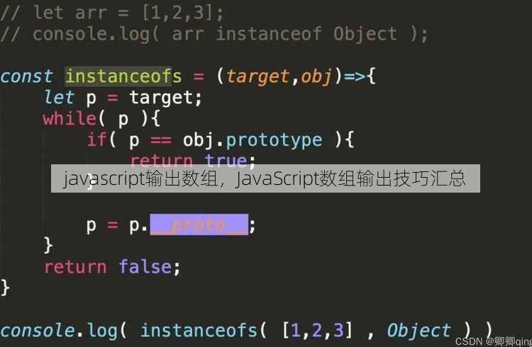 javascript输出数组