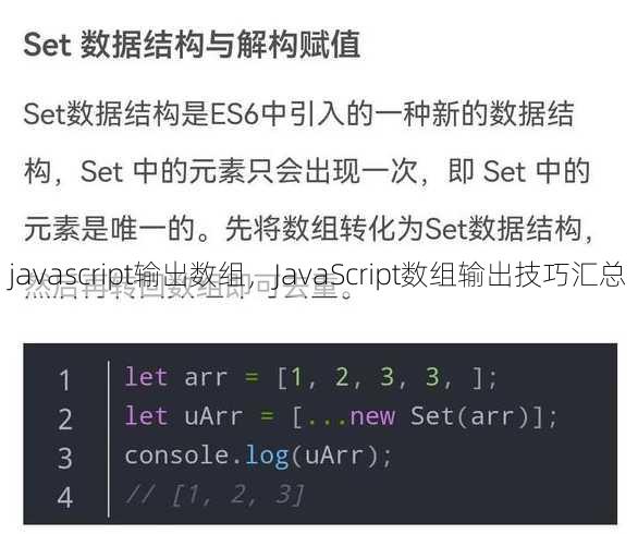 javascript输出数组