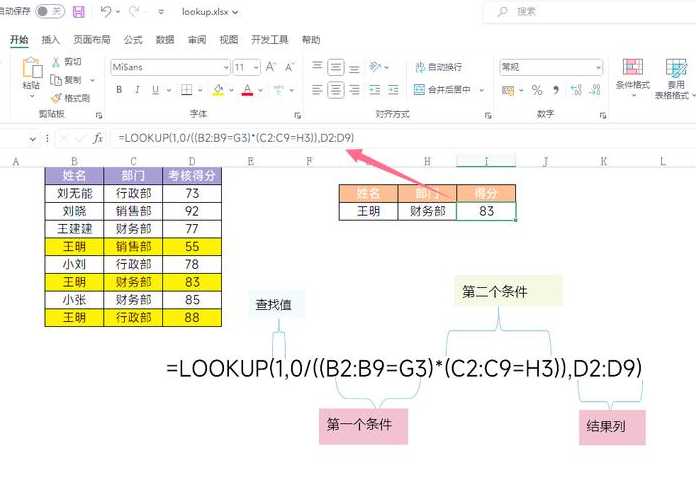 lookup函数如何使用（lookup函数使用例子）
