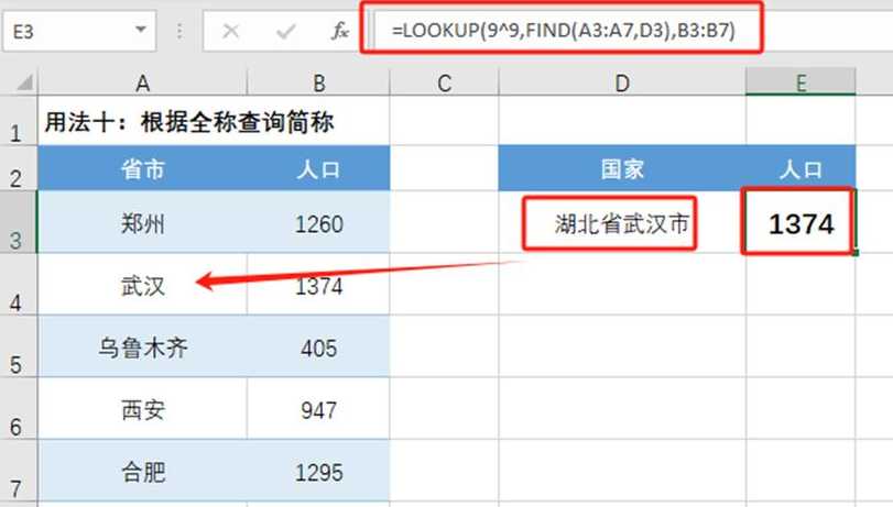 lookup函数如何使用（lookup函数使用例子）