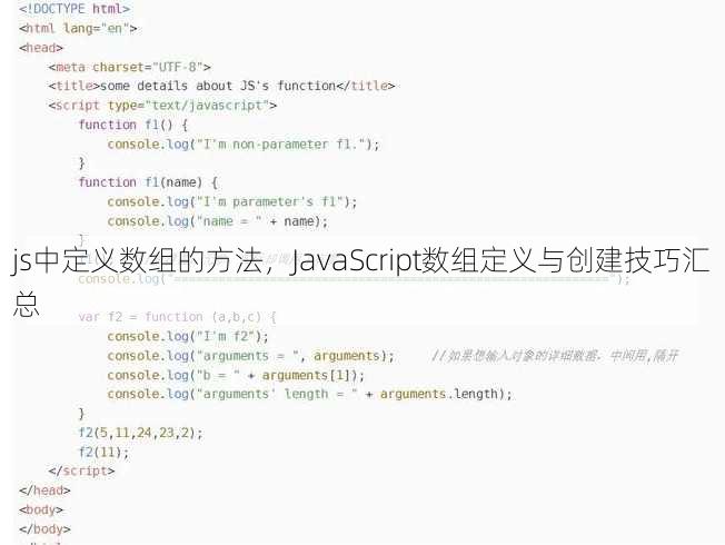 js中定义数组的方法