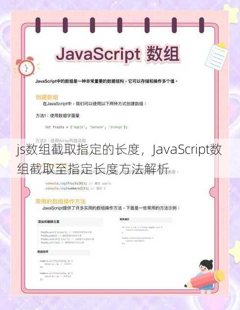 js数组截取指定的长度