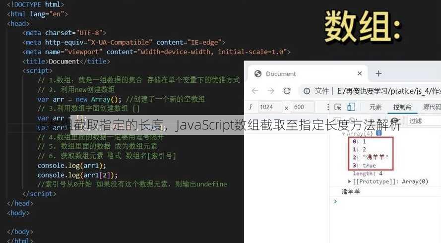 js数组截取指定的长度