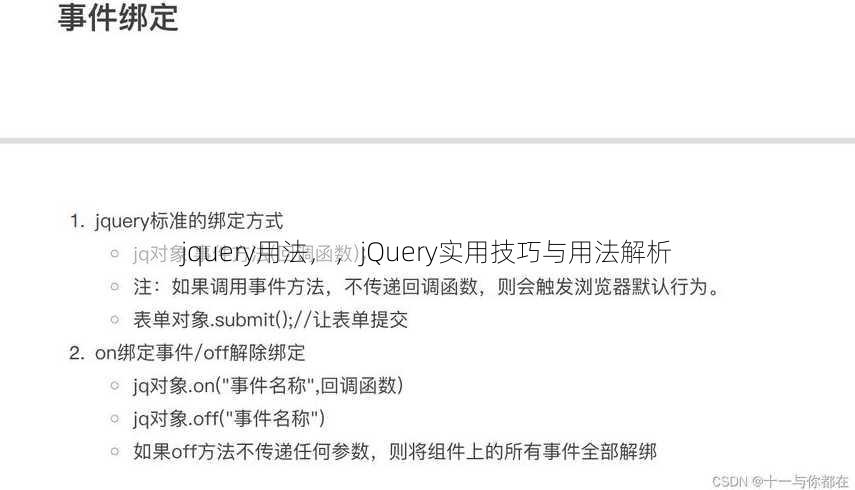 jquery用法