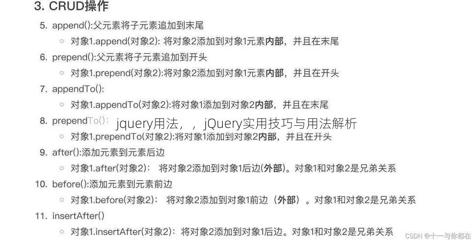 jquery用法