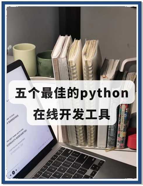 python微信小程序开发（python 开发小程序）