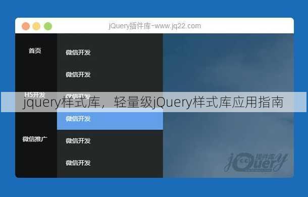jquery样式库