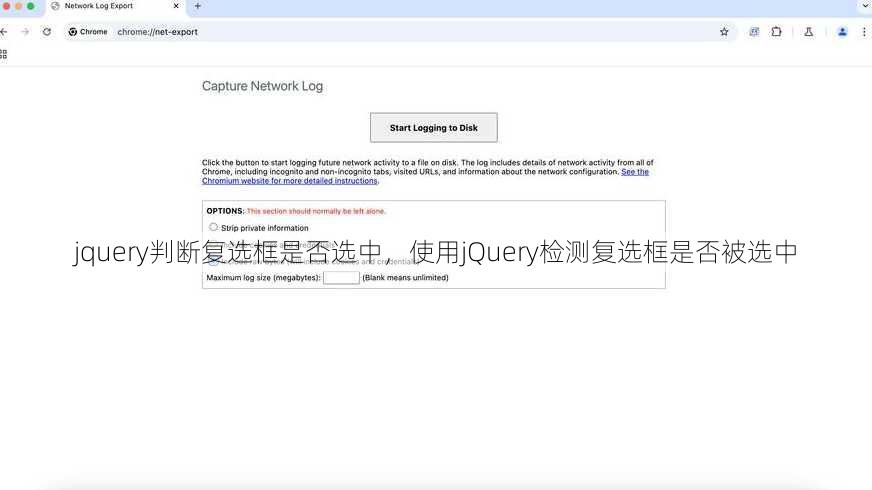 jquery判断复选框是否选中