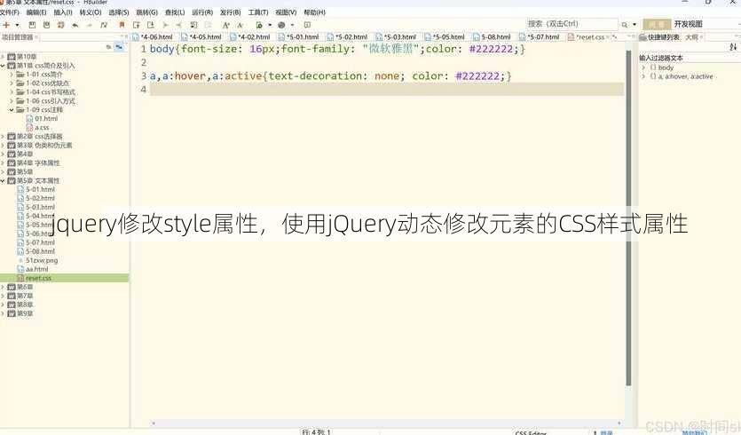 jquery修改style属性
