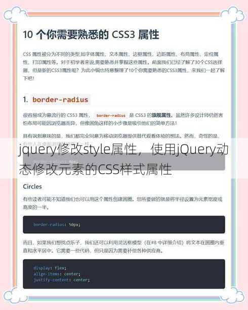 jquery修改style属性