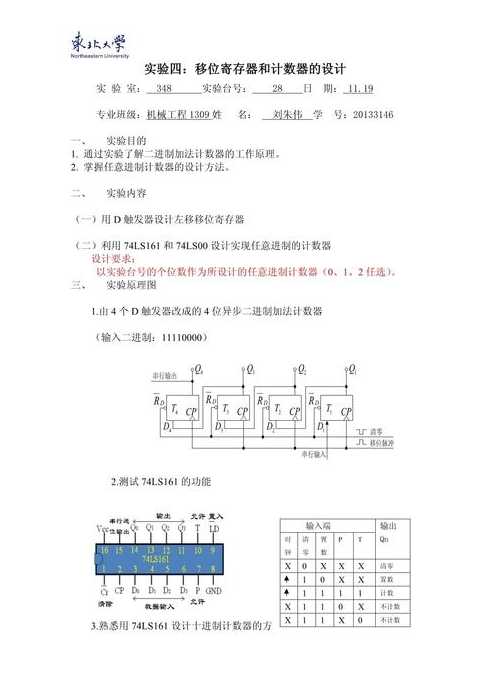 移位运算实验（移位运算实验结果与分析）