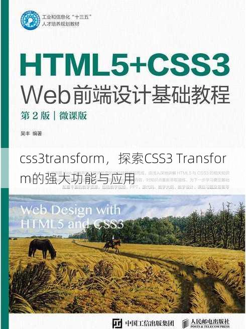 css3transform