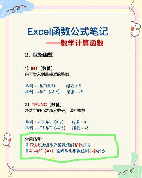 取整的函数公式（取整的函数公式excel）