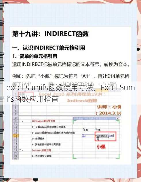 excel sumifs函数使用方法
