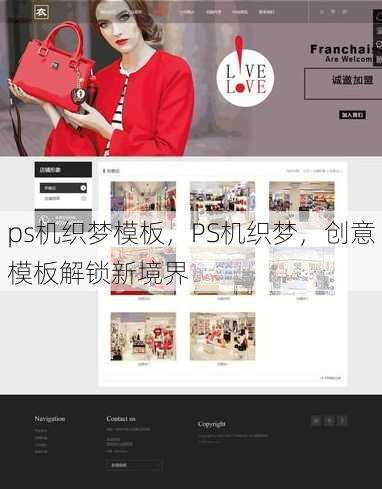 ps机织梦模板