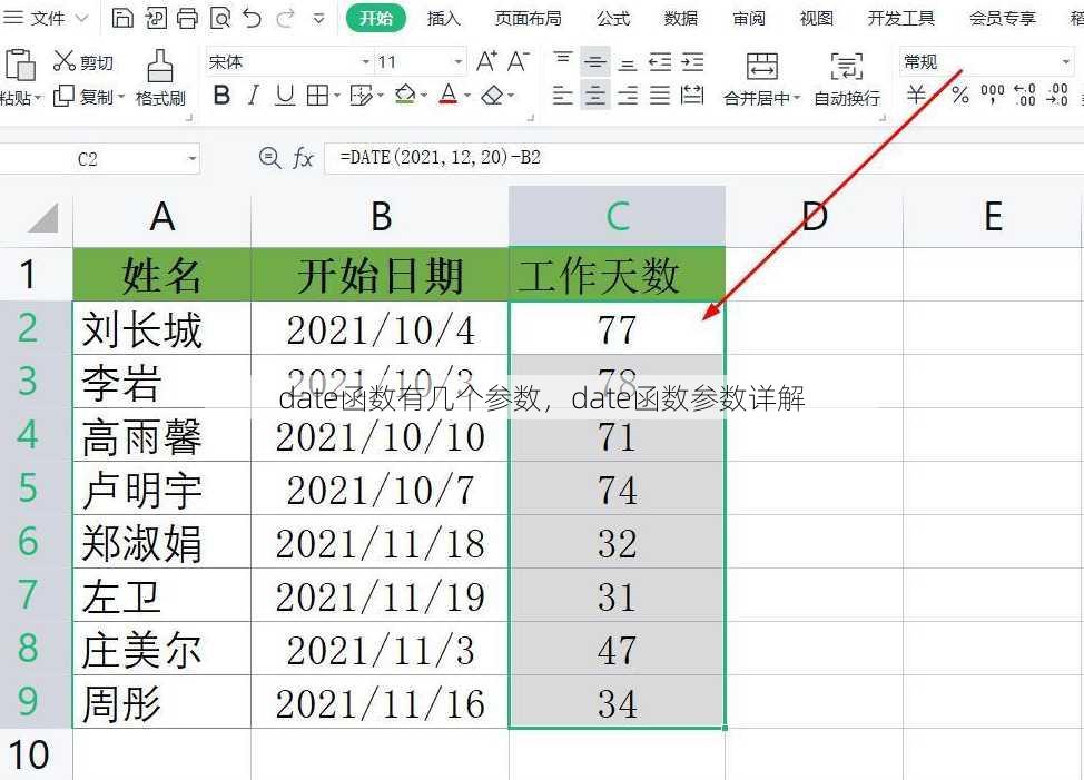 date函数有几个参数