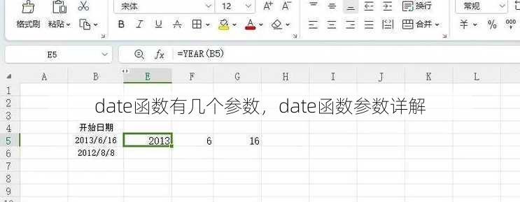 date函数有几个参数