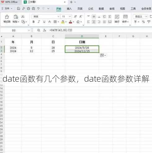 date函数有几个参数