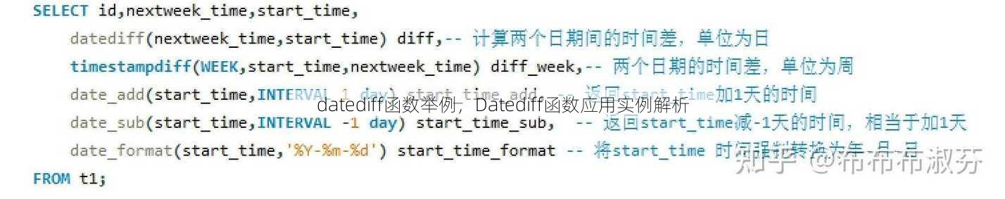 datediff函数举例