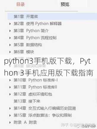 python3手机版下载