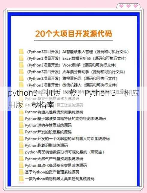 python3手机版下载