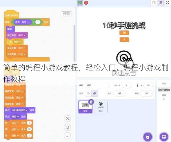 简单的编程小游戏教程