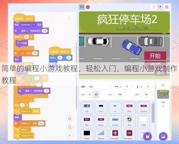 简单的编程小游戏教程