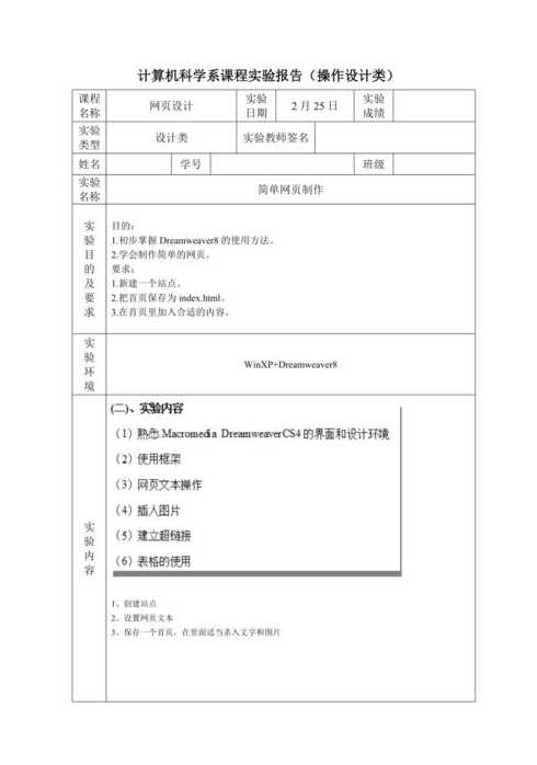 网页制作实训报告（网页制作实训报告1000字）