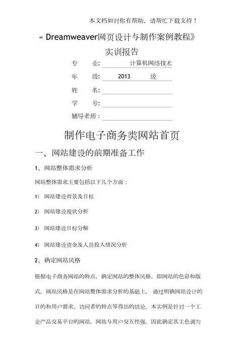 网页制作实训报告（网页制作实训报告1000字）