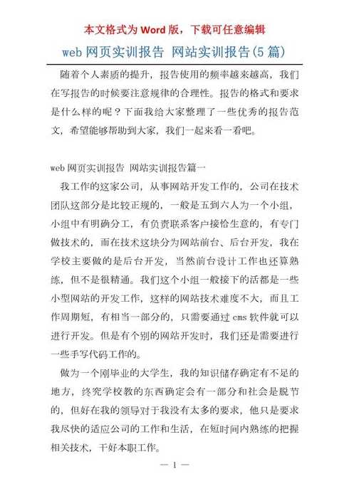 网页制作实训报告（网页制作实训报告1000字）