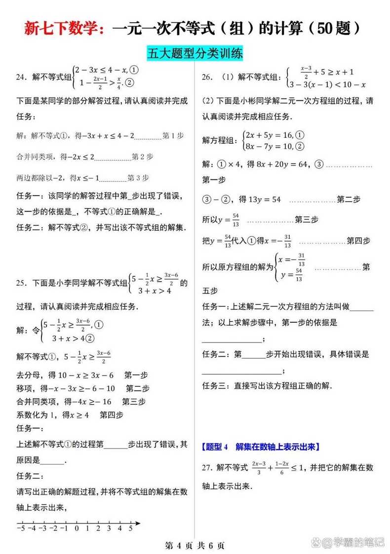 一元一次不等式计算题（初二下册数学一元一次不等式计算题）