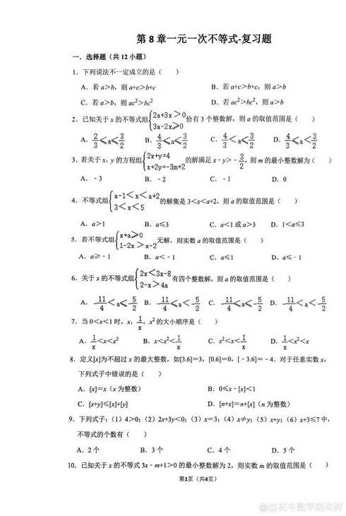 一元一次不等式计算题（初二下册数学一元一次不等式计算题）