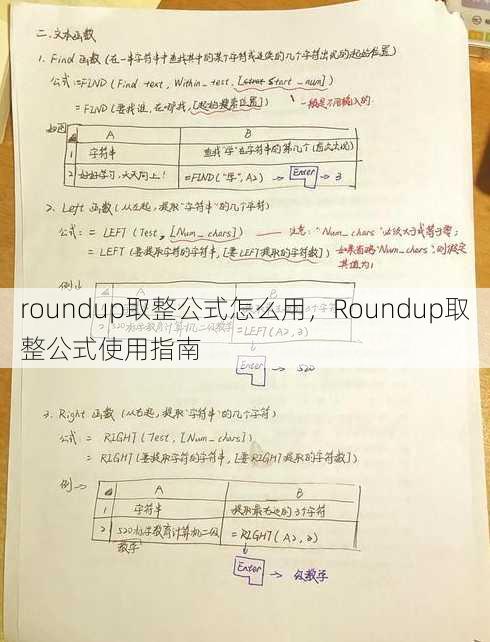 roundup取整公式怎么用