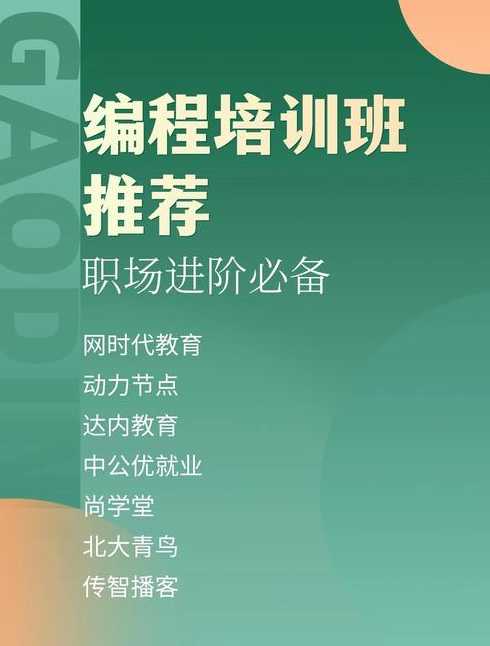编程培训就业班（编程培训班出来的工作好找吗）
