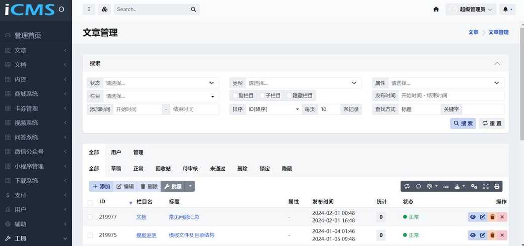 php文章管理系统（php新闻文章管理系统）