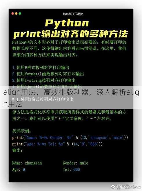 align用法