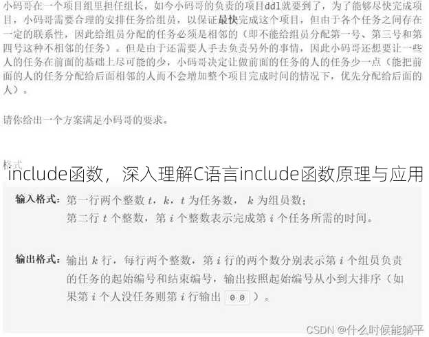 include函数