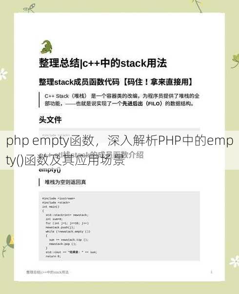 php empty函数