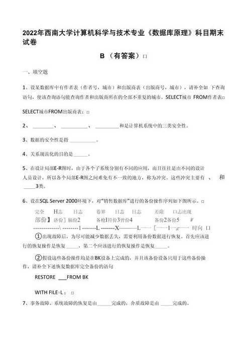 数据库系统原理题库（数据库系统原理题库有哪些）