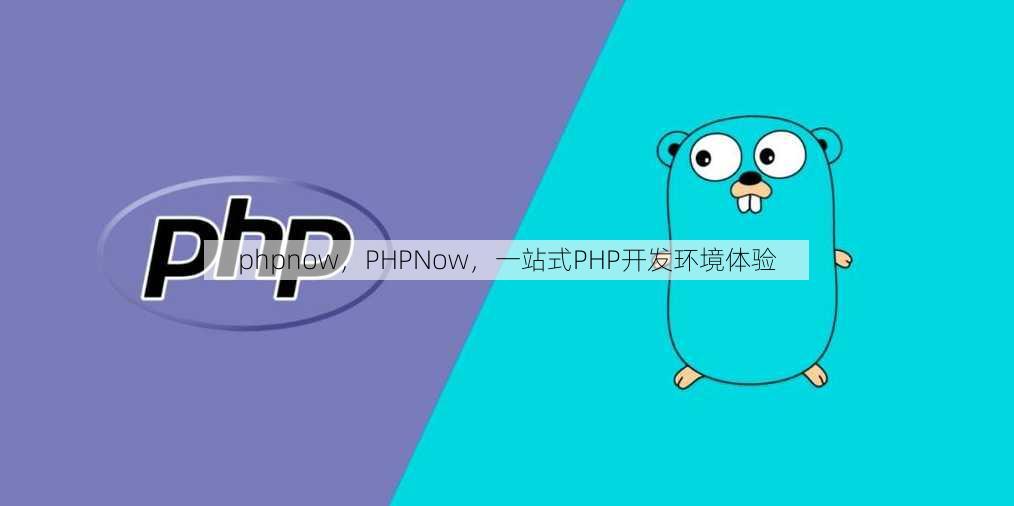 phpnow