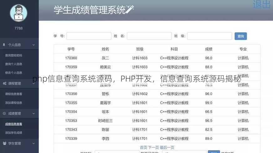 php信息查询系统源码