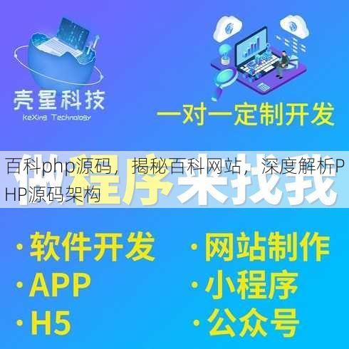 百科php源码