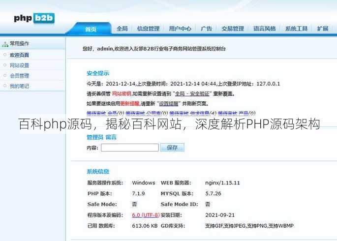 百科php源码