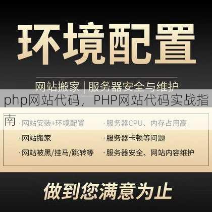 php网站代码