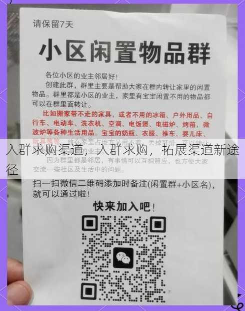 入群求购渠道
