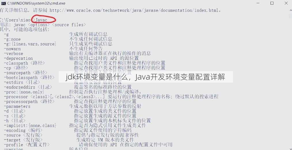 jdk环境变量是什么